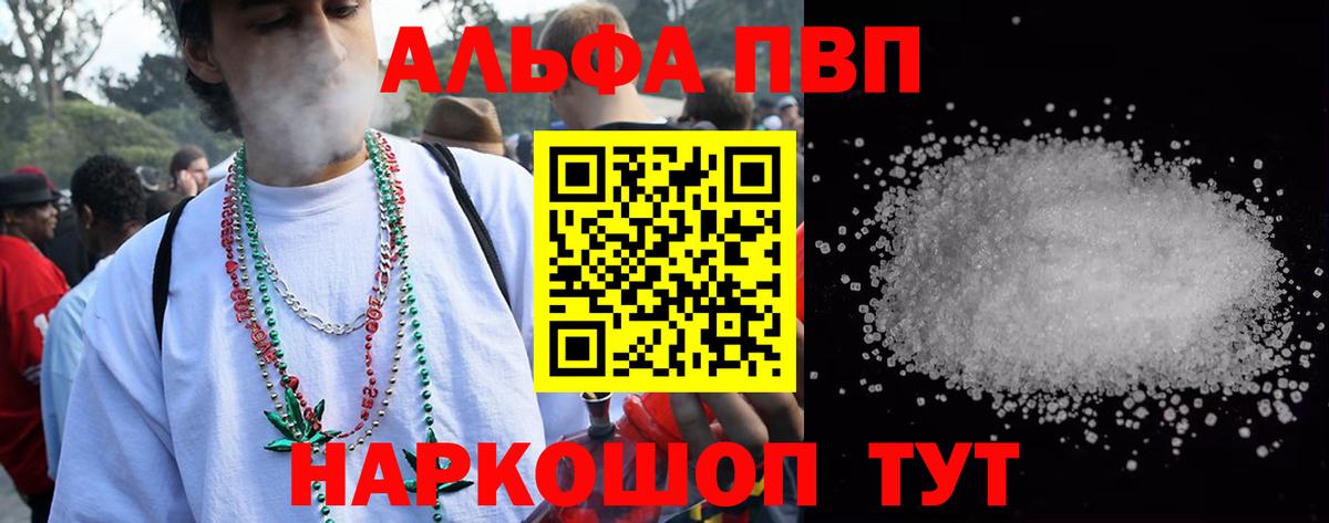 Alpha-PVP СК КРИС  Вход с VPN  Горно-Алтайск  Alpha-PVP СК  A PVP Crystall 