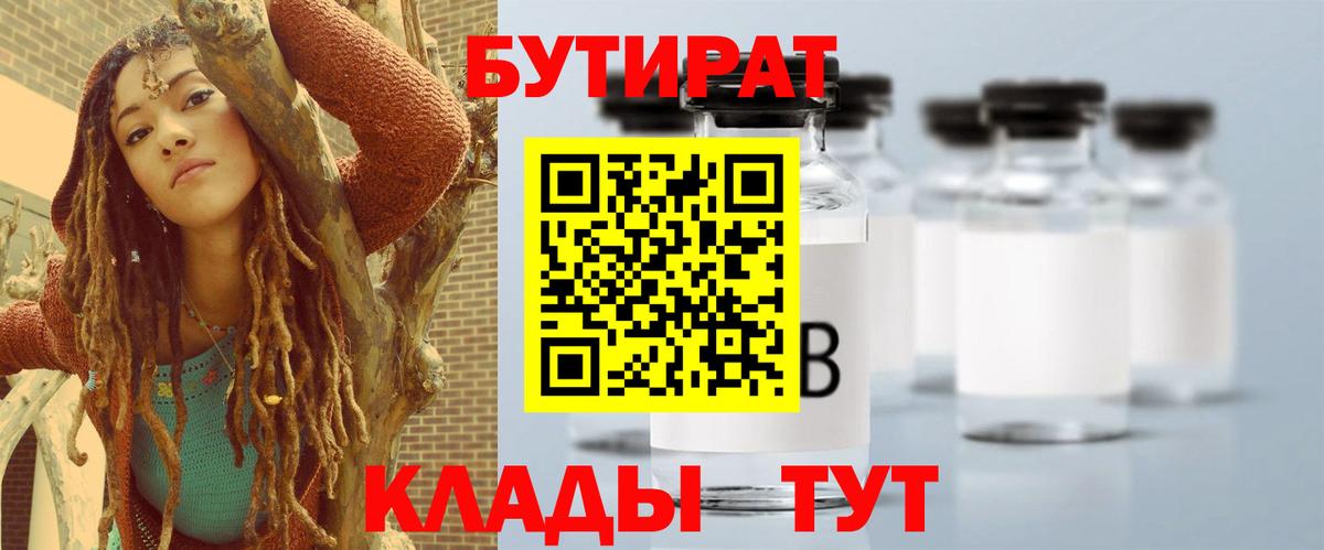 Бутират буратино  Вход с VPN  Горно-Алтайск 