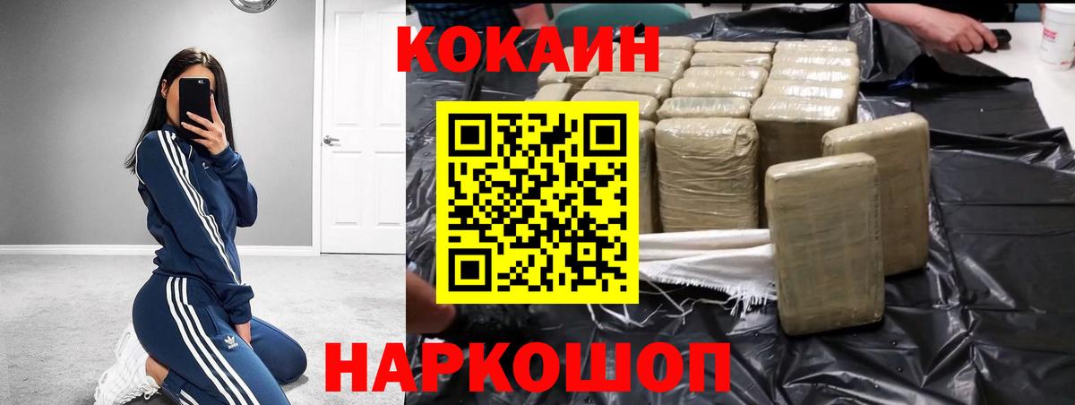 Горно-Алтайск  КОКАИН Эквадор  COCAIN  Кокаин 99%  Вход с VPN 