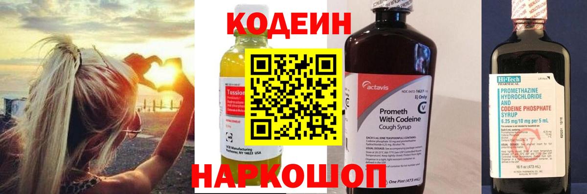Горно-Алтайск  Кодеиновый сироп Lean Purple Drank  закладка  Вход с VPN 