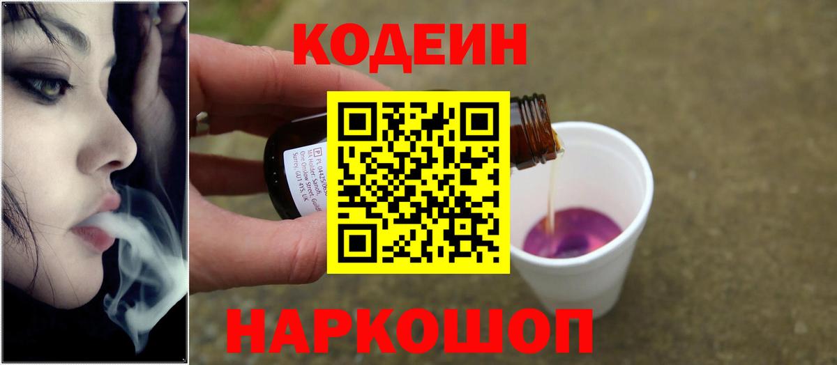 Codein Purple Drank Горно-Алтайск
