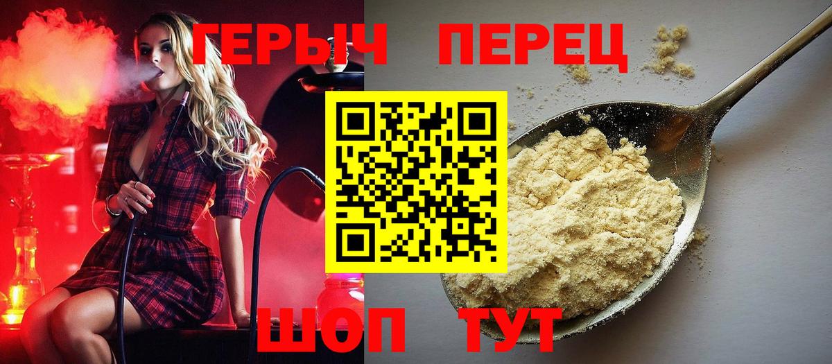Героин герыч  Вход с VPN  Горно-Алтайск 
