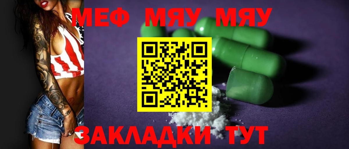 МЯУ-МЯУ кристаллы  где купить наркоту  Вход с VPN  Горно-Алтайск  Меф VHQ 