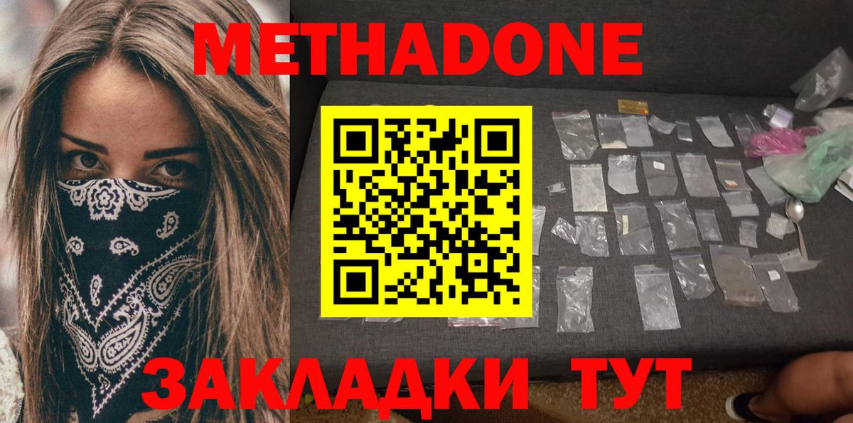 Метадон кристалл  Вход с VPN  Горно-Алтайск  Метадон VHQ 