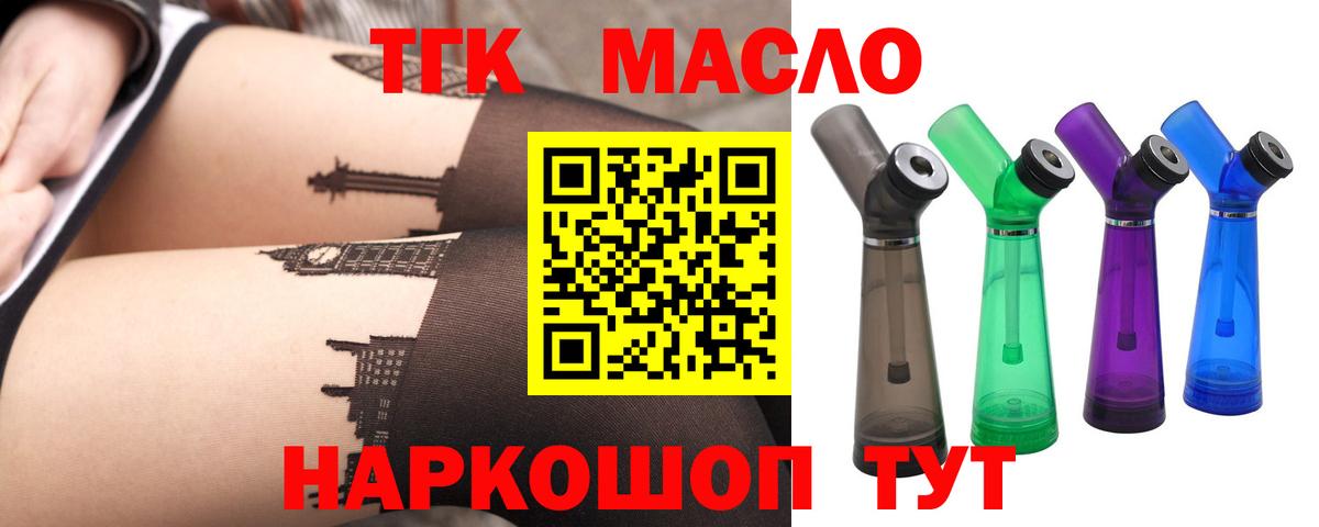 ТГК гашишное масло Горно-Алтайск